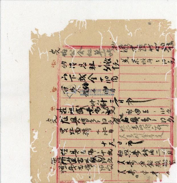 光緒二十年陳協隆號出入數簿藏品圖，第90張