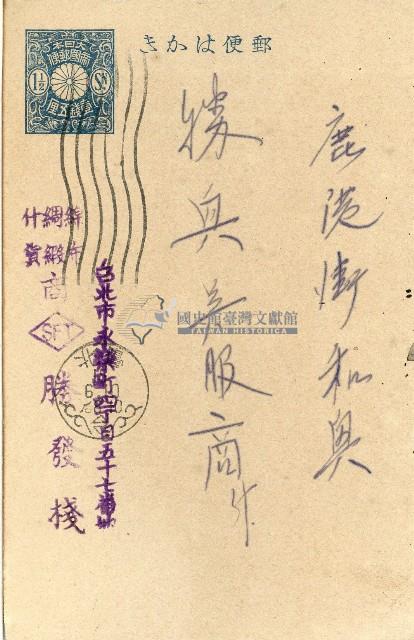 蔡敦波家族領收商界親友之邀請函與明信片組藏品圖，第90張