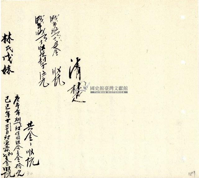 向陽齋帳簿藏品圖，第190張