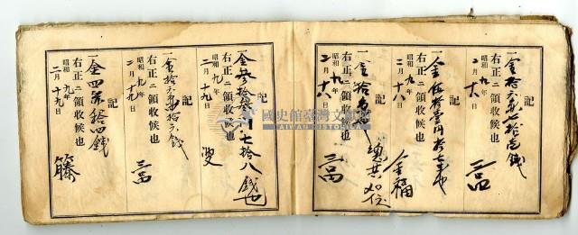 昭和九年領收帳冊藏品圖，第80張