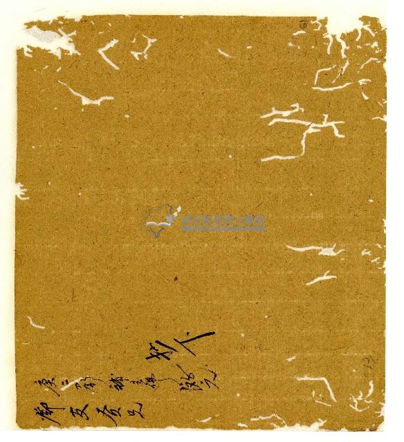 光緒六年陳協和號出入數簿藏品圖，第80張