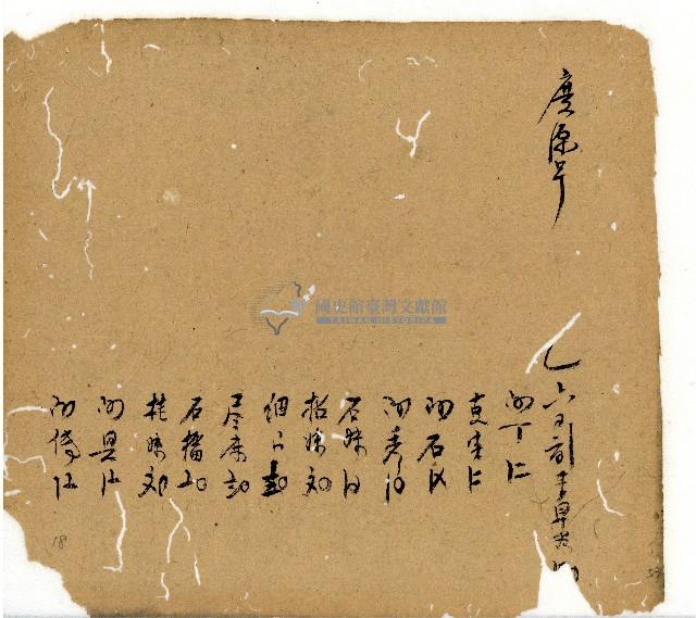 光緒十一年陳協和號出入數簿藏品圖，第80張