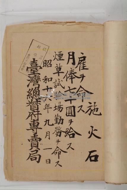 怡萱堂文書集冊藏品圖，第80張