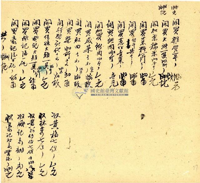 明治三十三年帳簿藏品圖，第80張