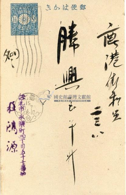 蔡敦波家族領收商界親友之邀請函與明信片組藏品圖，第80張