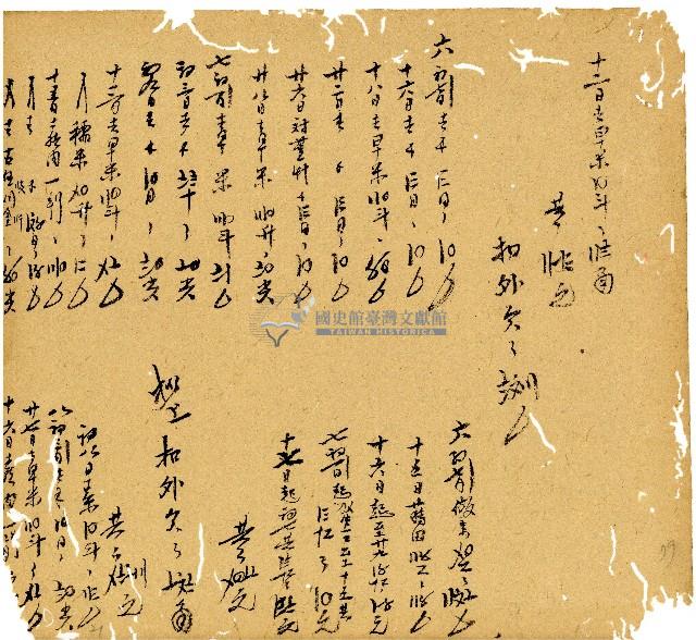 光緒十三年陳協和號出入數簿藏品圖，第80張