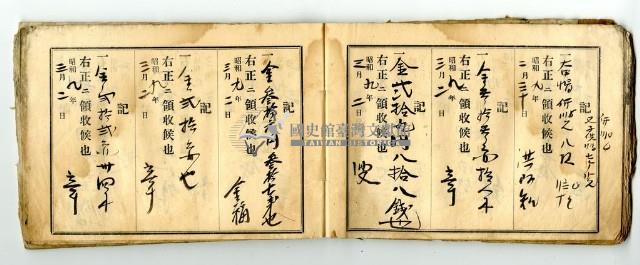 昭和九年領收帳冊藏品圖，第70張