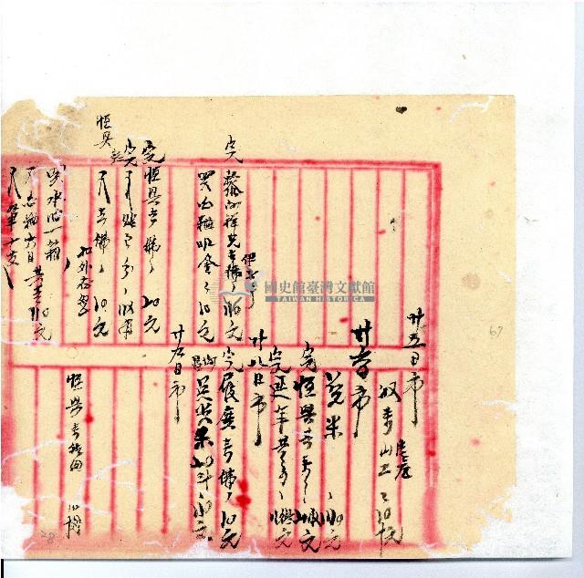 光緒廿二年廿三年廿五年協隆號日清簿藏品圖，第70張