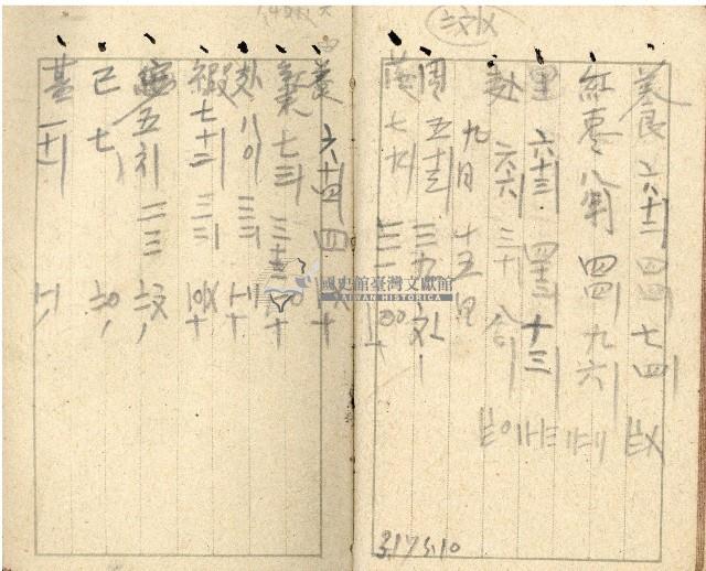 昭和十七年帳簿藏品圖，第70張