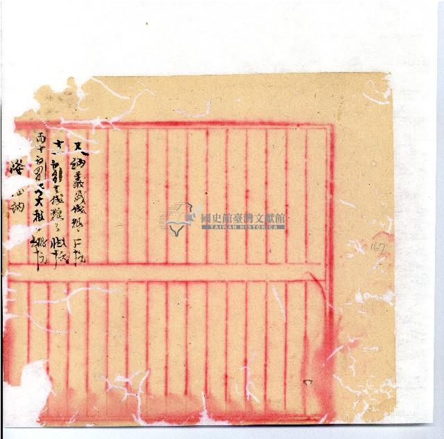 光緒廿二年廿三年廿五年協隆號日清簿藏品圖，第170張