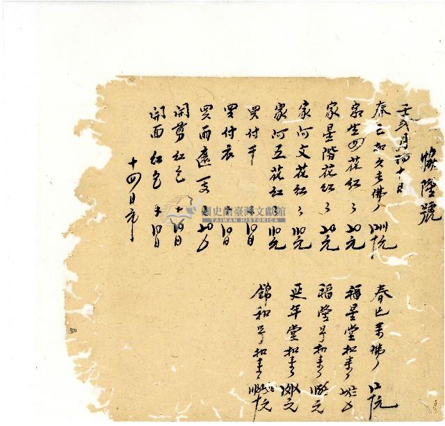 光緒十八年陳協隆號出入數簿藏品圖，第50張