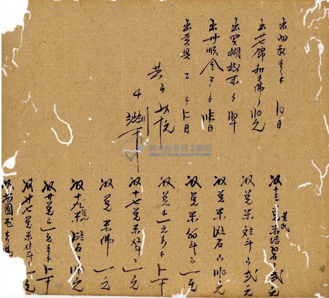 光緒九年陳協和號出入數簿藏品圖，第50張