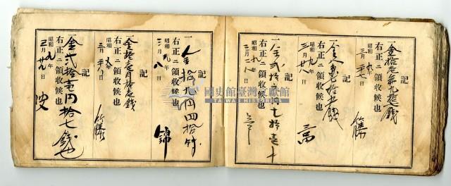 昭和九年領收帳冊藏品圖，第50張