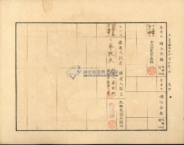 株主蔡敦波所持鹿港製鹽株式會社於大正拾四年拾月壹日發行之株券正反面藏品圖，第50張