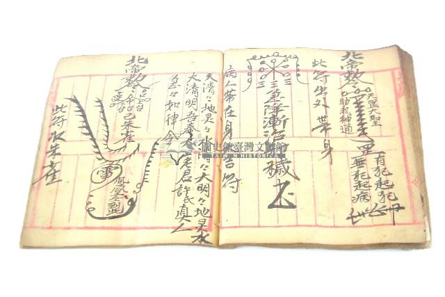 手抄符書藏品圖，第50張