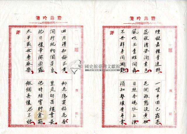 菼社詩稿乙批藏品圖，第50張