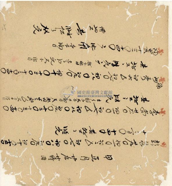 光緒十九二十年陳協隆號出入數簿藏品圖，第150張