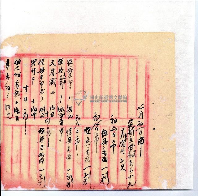 光緒廿二年廿三年廿五年協隆號日清簿藏品圖，第150張