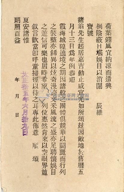 蔡敦波家族領收商界親友之邀請函與明信片組藏品圖，第150張