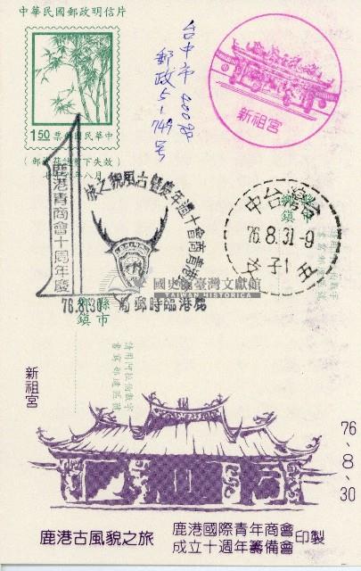 蔡敦波家族領收商界親友之邀請函與明信片組藏品圖，第250張