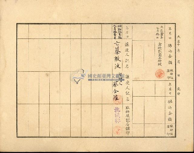 株主蔡敦波所持鹿港製鹽株式會社於大正拾四年拾月壹日發行之株券正反面藏品圖，第60張