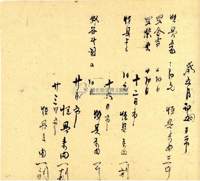 明治三十三年帳簿藏品圖，第60張