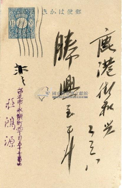 蔡敦波家族領收商界親友之邀請函與明信片組藏品圖，第60張