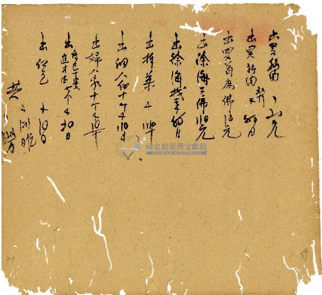 光緒十三年陳協和號出入數簿藏品圖，第60張