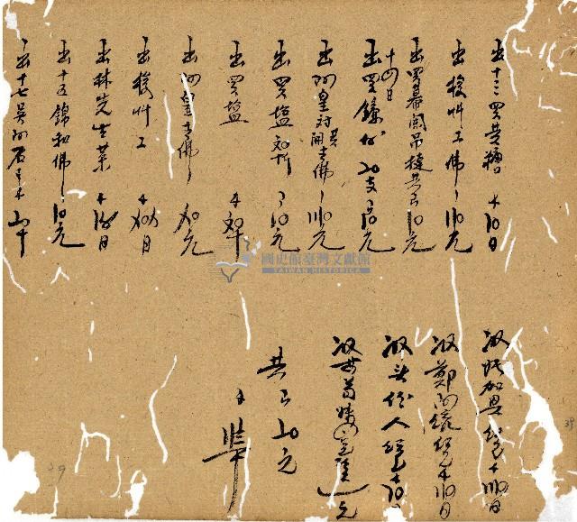 光緒九年陳協和號出入數簿藏品圖，第40張