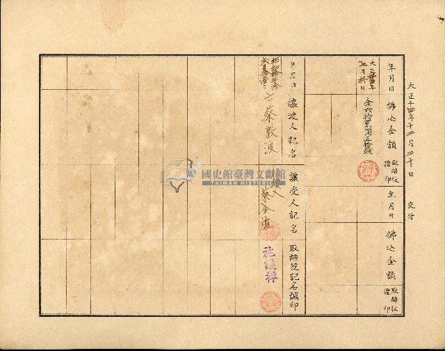 株主蔡敦波所持鹿港製鹽株式會社於大正拾四年拾月壹日發行之株券正反面藏品圖，第40張