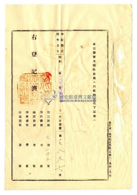 昭和二十年陳琪祥一部賣渡證書藏品圖，第40張
