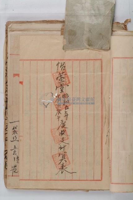 怡萱堂文書集冊藏品圖，第40張