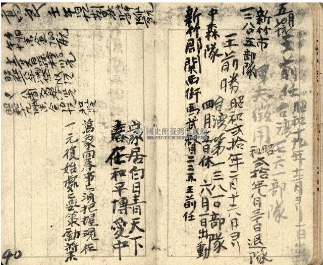 昭和十九年王殷鑑帳簿藏品圖，第40張