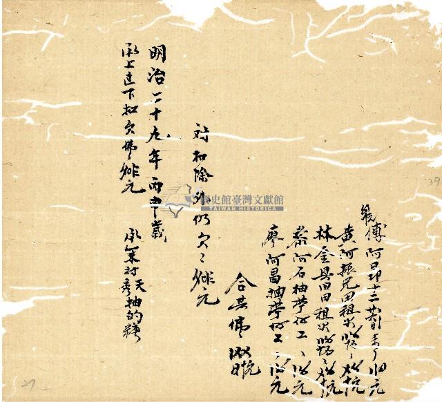 光緒十年廿一年協源號帳簿藏品圖，第40張