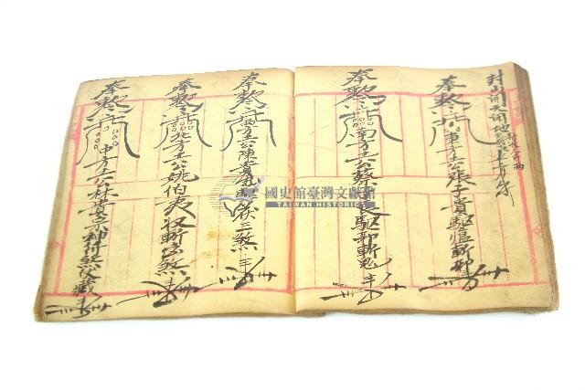 手抄符書藏品圖，第40張