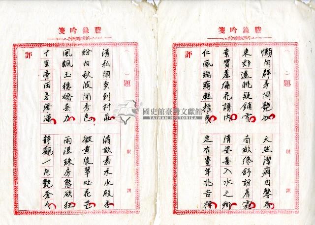 菼社詩稿乙批藏品圖，第40張