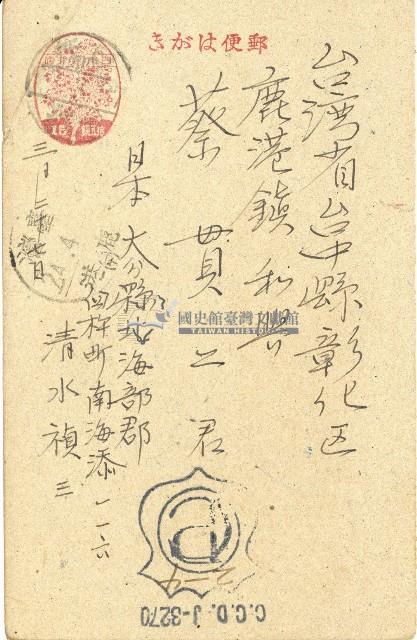 蔡敦波家族領收商界親友之邀請函與明信片組藏品圖，第40張