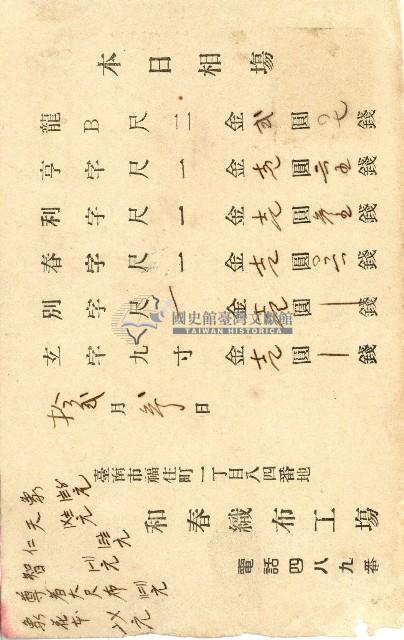 蔡敦波家族領收商界親友之邀請函與明信片組藏品圖，第140張