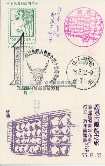 蔡敦波家族領收商界親友之邀請函與明信片組藏品圖，第240張