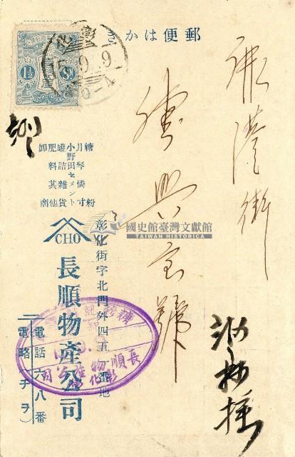 蔡敦波家族領收商界親友之邀請函與明信片組藏品圖，第100張