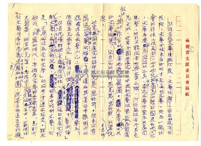 林衡道手稿一批藏品圖，第10張