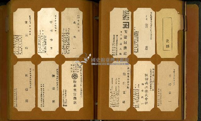 日治時期名片收集簿藏品圖，第10張