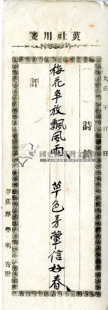 菼社詩稿乙批藏品圖，第10張