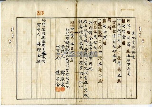 大正七年朱福土地賣渡証書藏品圖，第10張