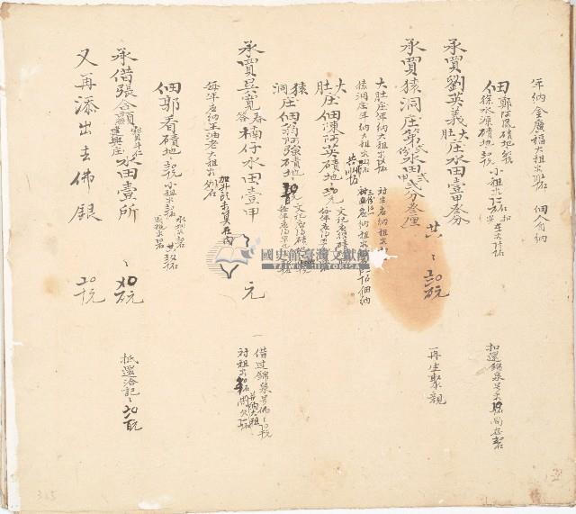 同治十四年林氏等人立鬮書藏品圖，第10張