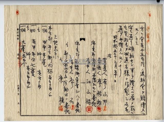 昭和十五年廖山邦土地賣買豫約契約書藏品圖，第10張