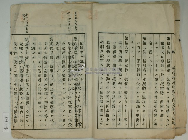 昭和十一年鄭樹年賦償還金員借用証藏品圖，第10張