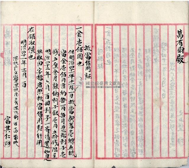 公用文書集範本藏品圖，第10張