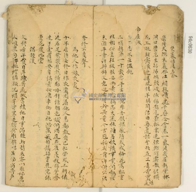 詩詞散文合輯藏品圖，第10張