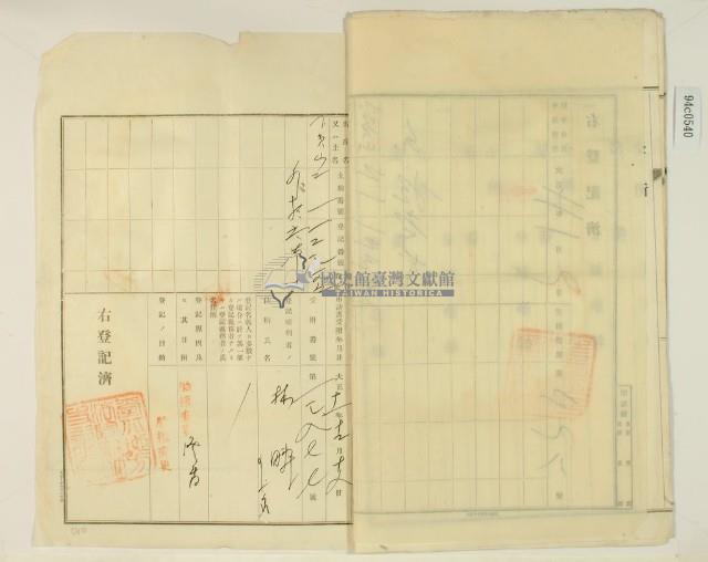 大正十年十一月三日林疇胎權變更証書藏品圖，第10張